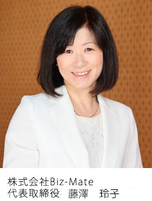 代表藤澤玲子